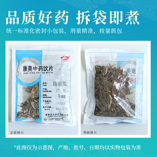 马齿苋 药食同源康美中药饮片 独立小包装 商品图5