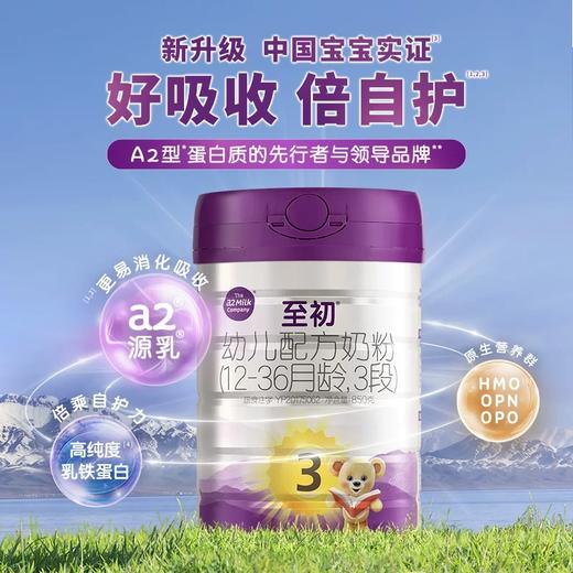 【💐 双12感恩328元/罐】a2至初3段婴幼儿配方奶粉 单罐/850g（12-36月龄）ilollipop棒棒糖专属 商品图0