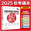 信息系统管理工程师考试32小时通关 适配第2版考纲 商品缩略图0