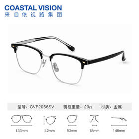 Coastal Vision 镜宴新品光学镜 CVF2066SV