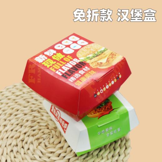 免折款汉堡盒 汉堡包装盒 10个/100个 一次性外卖汉堡打包盒子 商品图0