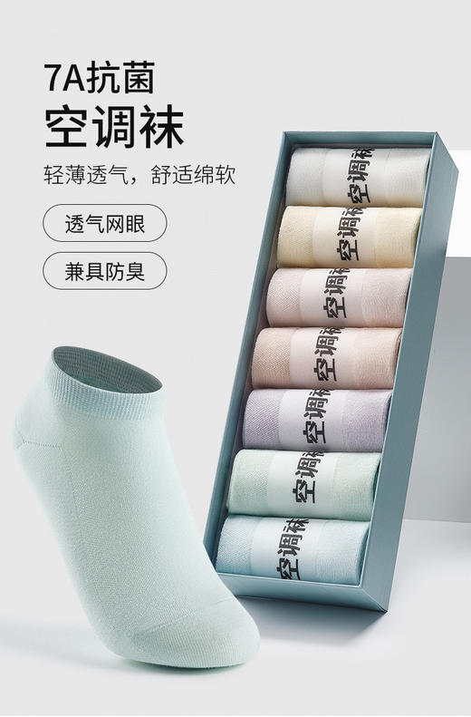 专利防臭7A级高效抗菌町内正品空调网眼船袜 商品图9