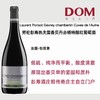 劳伦彭寿热夫雷香贝丹赤杨特酿红 Laurent Ponsot Gevrey chambertin Cuvee de l'Aulne 商品缩略图0