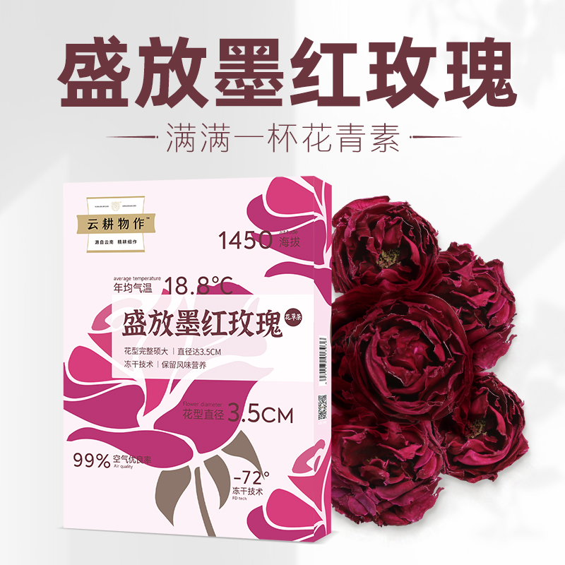 【盛放墨红玫瑰】冻干墨红玫瑰花茶 低温冻干工艺 12朵/盒（独立包装）