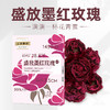 【盛放墨红玫瑰】冻干墨红玫瑰花茶 低温冻干工艺 12朵/盒（独立包装） 商品缩略图0