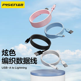 品胜 A to L炫色编织12W数据线0.5米/1.2米/2米 支持苹果