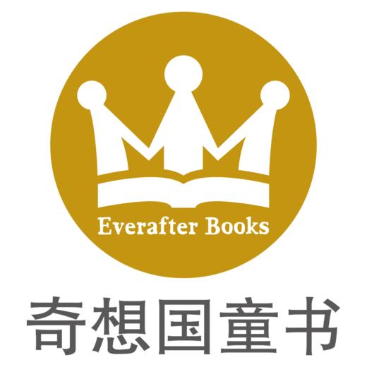 【宝妈生活研究所&奇想国童书】精选推荐钜惠专场 商品图0