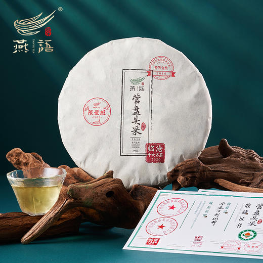 2025燕语有机营盘头采古树春饼礼盒装349g(生普） 商品图0