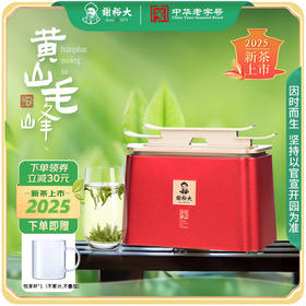 【2025新茶上市】谢裕大黄山毛峰采明前特级绿茶安徽茶50g