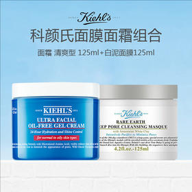 Kiehl's/科颜氏面膜面霜组合（高保湿面霜滋润型/清爽型 125ml+科颜氏白泥面膜125ml）