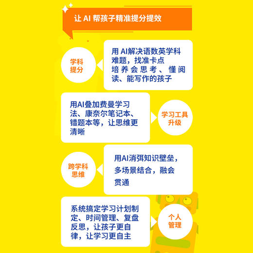 DeepSeek高xiao学习法：中小学生AI学习手册 商品图4