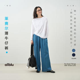 【夏Vol.1】allblu"比纯棉更透气"25春夏【天丝薄牛仔裤】女士长裤轻薄软弹ZY