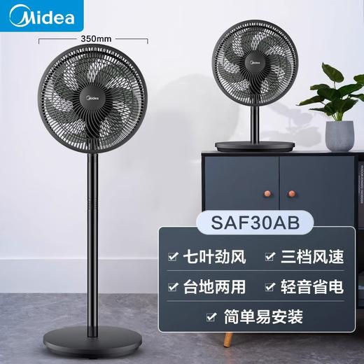 Midea/美的  家用落地扇台立两用摇头电扇 SAF30AC/SAF30AB 商品图3