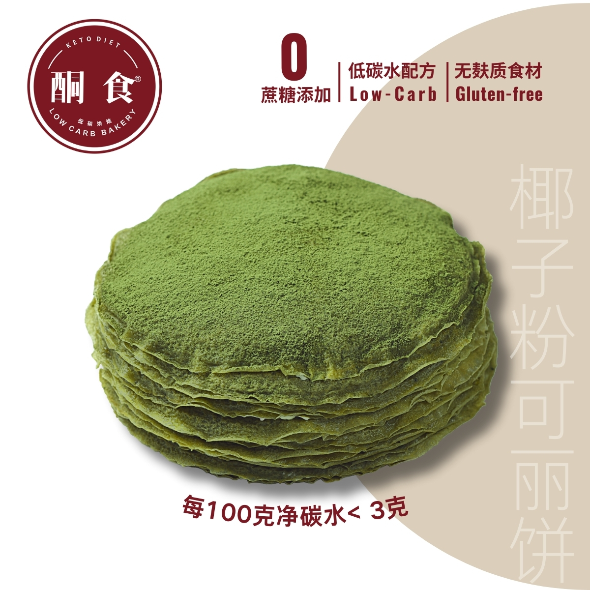 抹茶·千层蛋糕