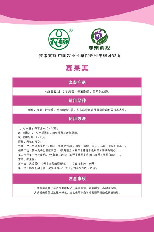 郑果所巨玫瑰、黑皇、妮娜皇后、玫瑰香、浪漫红颜、赛果美、红提大宝、等多种葡萄调控方案一套一亩地 商品图14