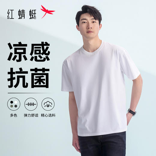 【79/2件】红蜻蜓男士凉感短袖T恤25夏新款圆领打底上衣纯色休闲短t男款 商品图0