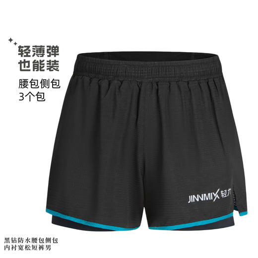 黑钻2.5分轻薄弹平角内衬 腰包侧包运动短裤男黑 商品图4