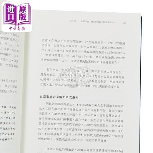 预售 【中商原版】安于不安 企业如何从失败教训中成长 港台原版 郑宏泰 高皓 香港中华书局 商品图3