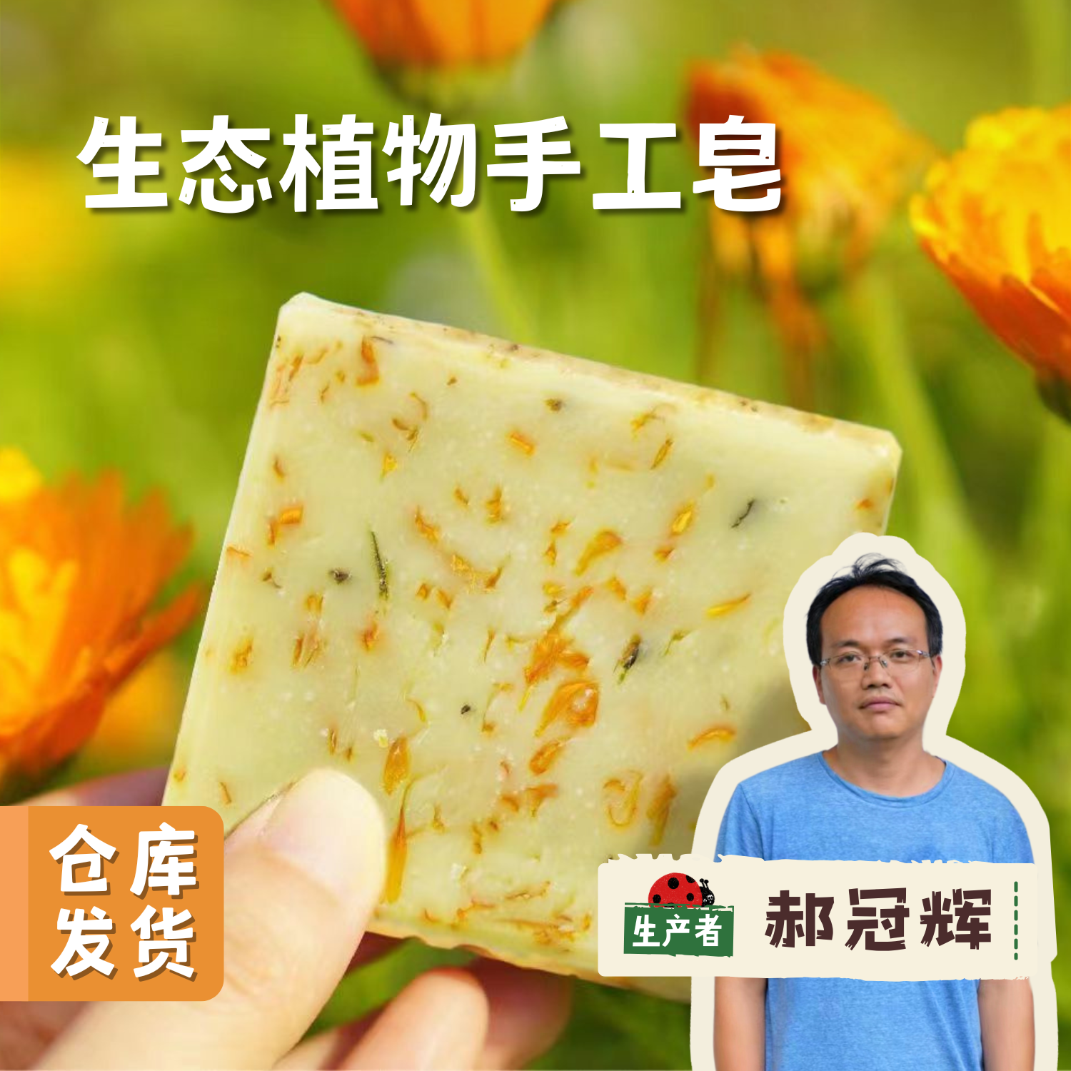 【积分享免邮】生态植物手工皂 | 合作农友生产，产自广东五桂山旗溪村，生产者：郝冠辉 &【公平贸易农人定价】