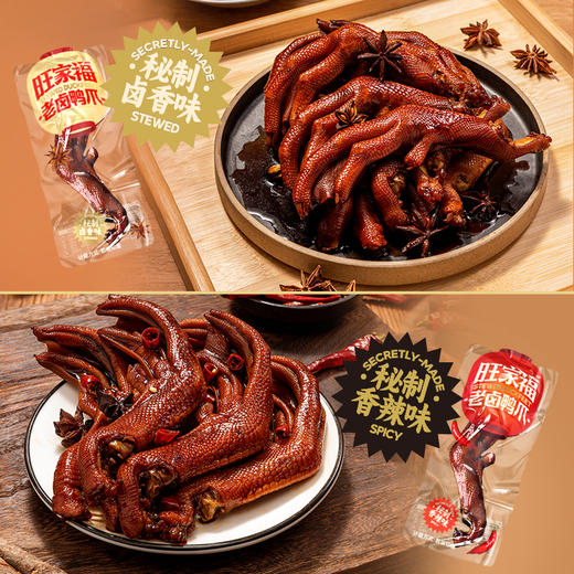 旺家福老卤鸭爪395g 卤香味 /香辣味 传统工艺卤制 真空锁鲜 休闲零食追剧解馋 商品图1