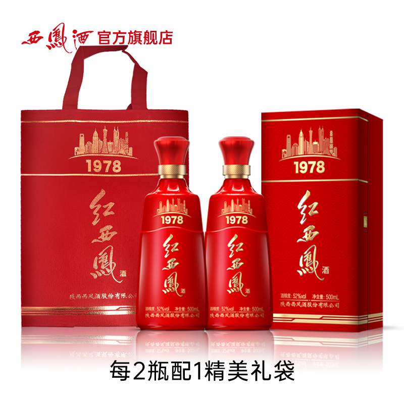 【万企专享】52度红西凤1978凤香型白酒