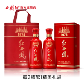 【万企专享】52度红西凤1978凤香型白酒