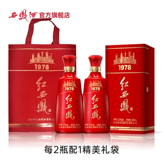 【酒厂直营】52度红西凤1978凤香型白酒 商品图3