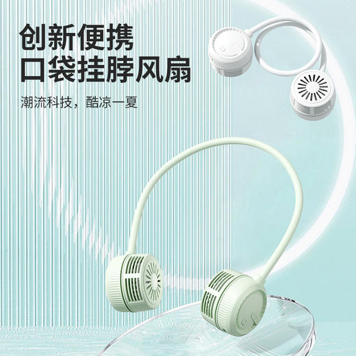 【酷夏必备！Mini口袋挂脖风扇】夏日清风，悠闲自在。静音设计，大容量续航。办公旅行、懒人必备，无声无息，悄然带来清凉。挂脖轻便舒适，随时随地，追逐潮流风尚！ 商品图0
