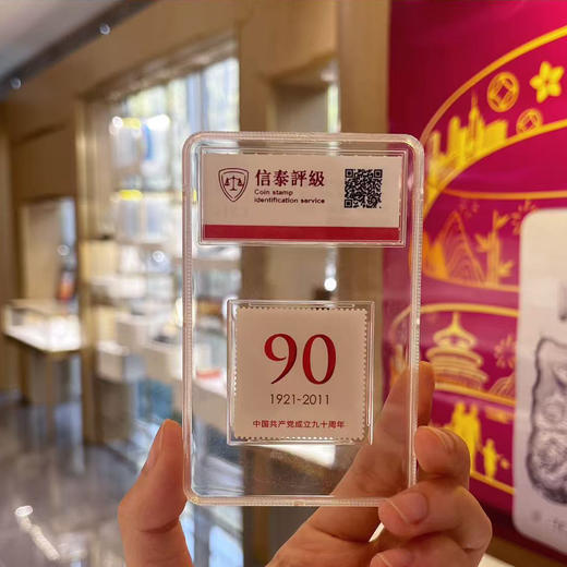 中国国旗+中国共产党党徽邮票 两枚评级90分 商品图3