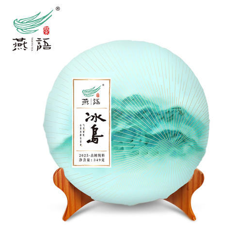 2025燕语冰岛古树春饼礼盒349g（生普） 商品图1