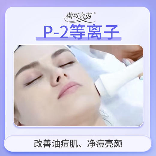 lkx兰可舍芮一日轻疗玻璃肌护理 三选一单次体验 净颜修护抗皱三效全能 商品图2