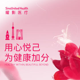 医美焕新季 尊享免费体验