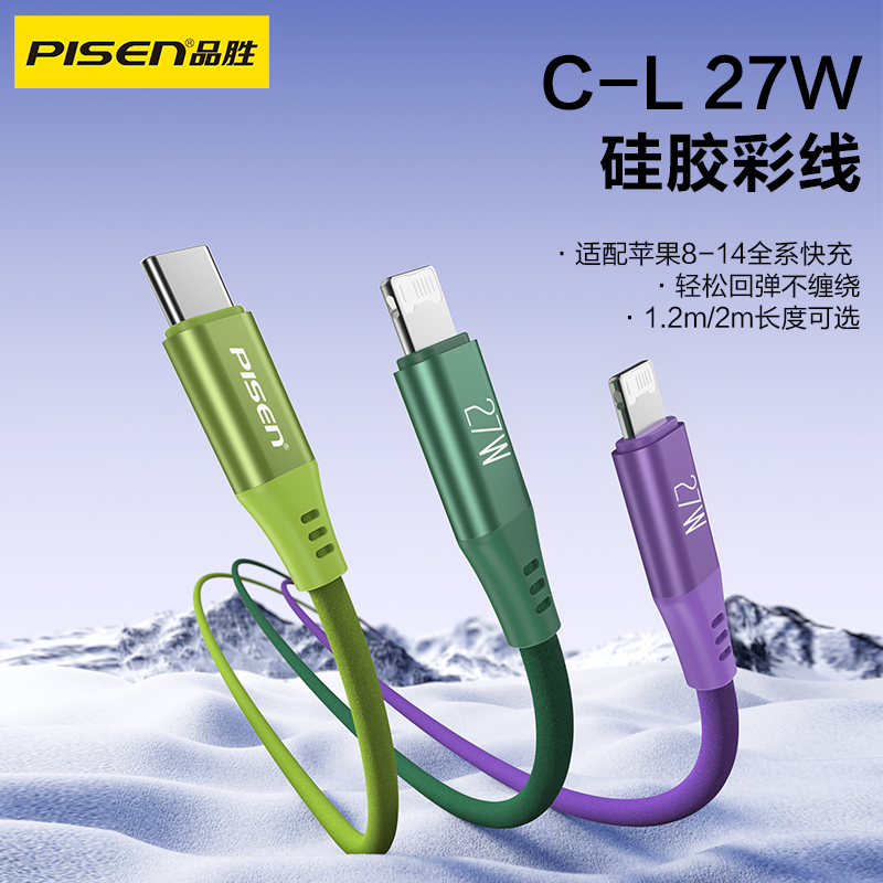 品胜 C to L 27W发泡硅胶数据线1.2米 支持苹果8—14设备/支持数据传输