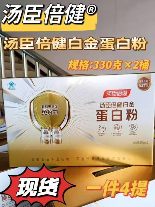 蓝帽 汤臣倍健 白金蛋白粉 300gX2罐   有效期20261221 商品图1