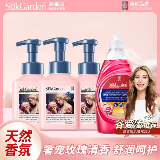 【3瓶】蔬果园维多利亚玫瑰精油泡泡洗手液+赠地板水 商品图0