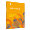 商务英语笔译 桑龙扬 李孝英 主编 北京大学出版社 职场翻译教材系列 商品缩略图0
