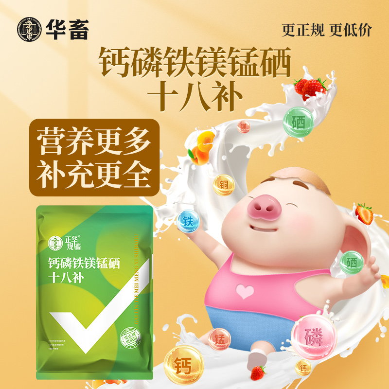 淘牧 钙磷十八补1kg 钙磷双补壮骨促生长 禽畜通用微量元素饲料添加剂X