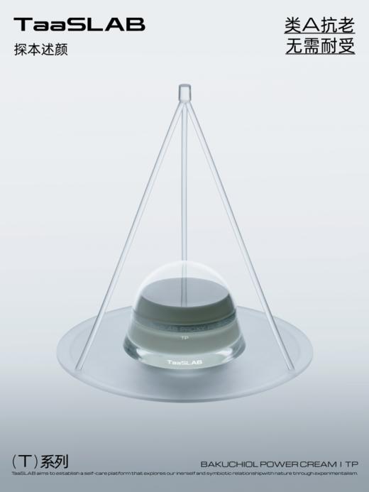 【重磅新品】lkc探本述颜TP补骨脂酚舒纹精华霜 补玻升维 紧塑充盈 50ml 商品图3