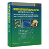 骨骼肌肉系统MRI结构化评估 ：如何实用地填写报告   袁慧书 程晓光 主译   北医社 商品缩略图0
