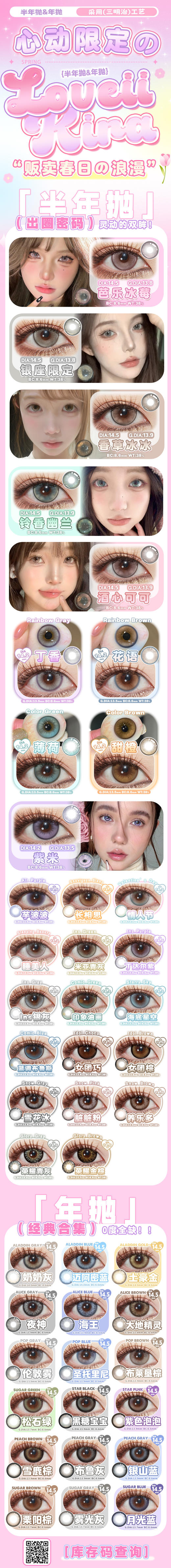 LoveiiKira【结束前通知】半年抛/年抛 商品图0