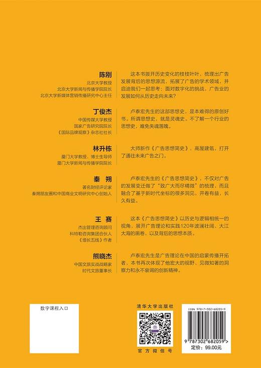 广告思想简史 卢泰宏教授重磅新书，解码120年广告思想的演变，特别剖析21世纪数字广告的崛起与未来趋势。 商品图2