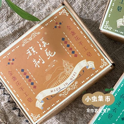 【积分享免邮】生态植物手工皂 | 合作农友生产，产自广东五桂山旗溪村，生产者：郝冠辉 &【公平贸易农人定价】 商品图7