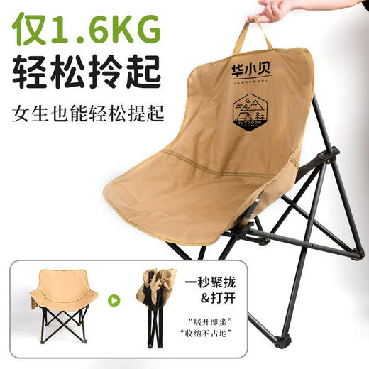 华小贝 舒适月亮椅全新升级户外露营折叠椅子高靠背可调节 商品图3