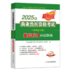 【兽医全科类】2025年执业兽医资格考试应试指南（兽医全科类）（全4册）【助力执考16年，服务考生200000+】 商品缩略图1