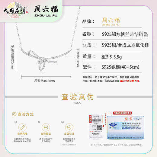 周六福S925银方糖丝带结项链ZLFJ061577★ 商品图5