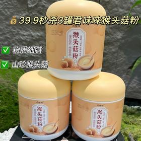 【养胃好物】君味唻猴头菇粉400g/罐*3罐