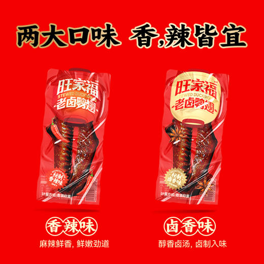 旺家福老卤鸭翅435g  卤香味/香辣味 传统工艺卤制 肉厚多汁卤香入味 真空锁鲜休闲零食 商品图3