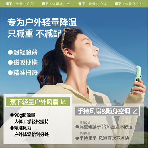 蕉下磁吸手持卡片风扇EE534 商品图1