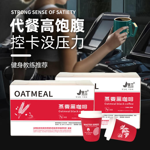 云南保山景兰 白芸豆咖啡/燕麦黑咖啡 3g*6罐PET盒装 商品图3