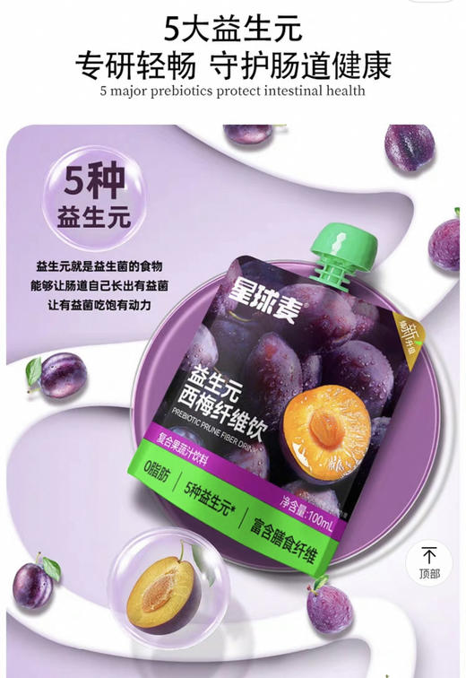 星球麦益生元西梅饮西梅汁纤维饮西梅多复合果蔬汁饮料 商品图6